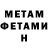 МЕТАМФЕТАМИН мет Panzerino02